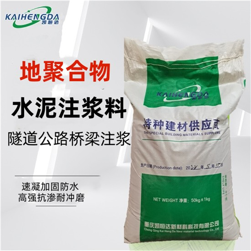 地聚合物-公路路基與基層-非開挖微創(chuàng)快速注漿加固技術